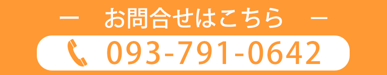 お問合せはこちら