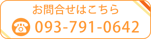 お問合せはこちら